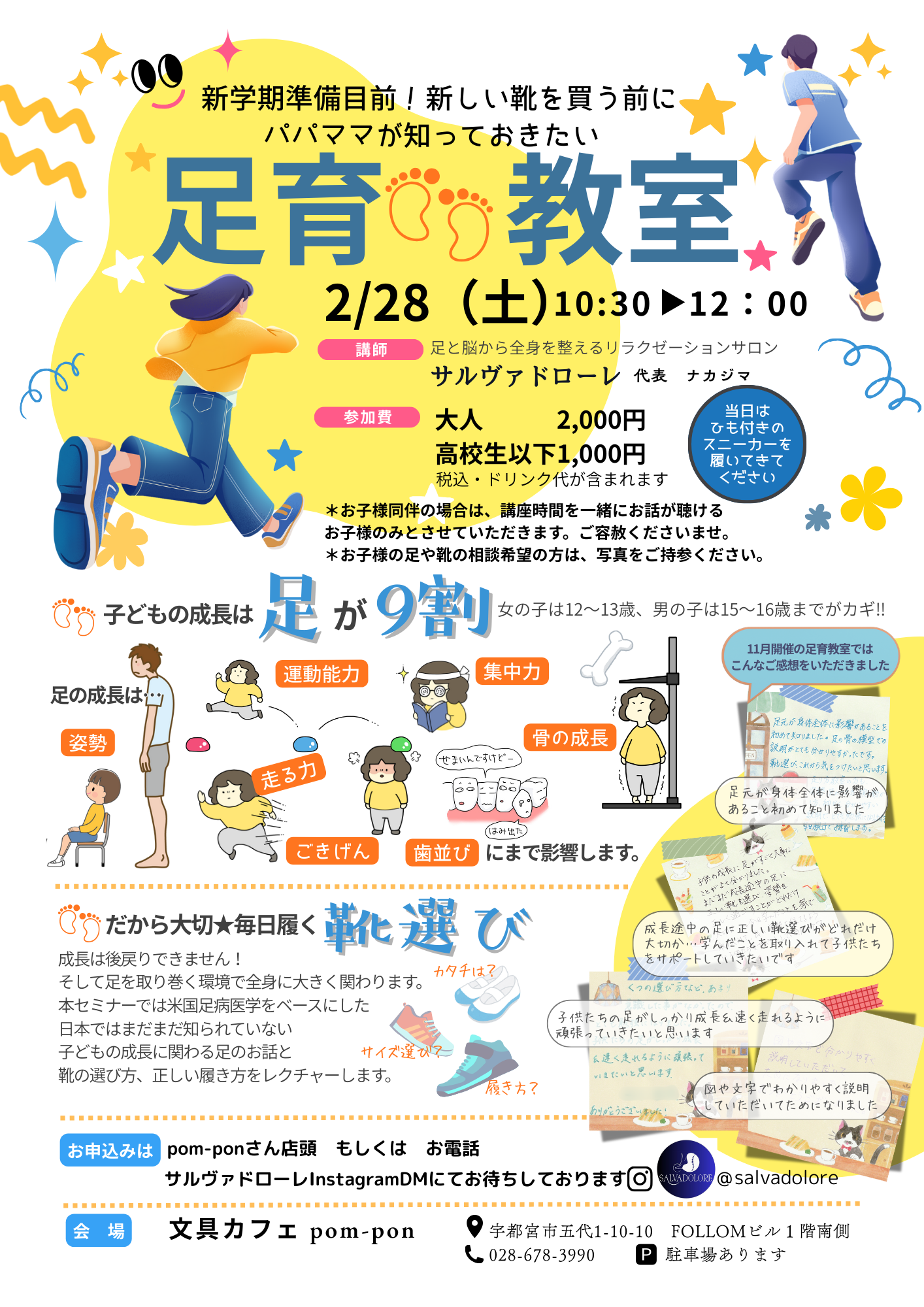 2028/2/28足育教室開催です