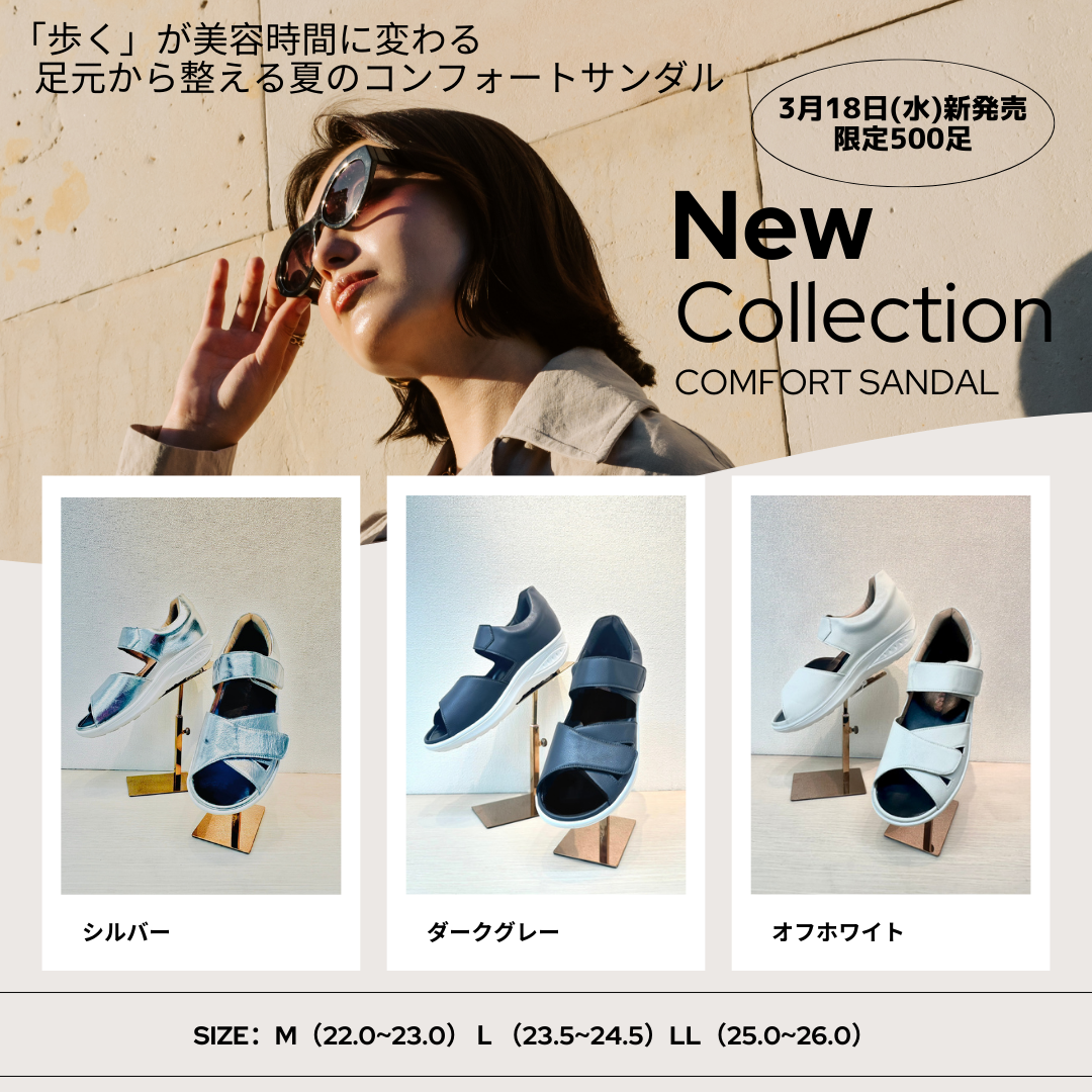 コンフォートサンダル